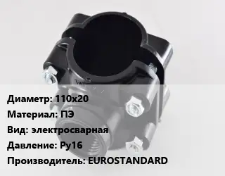 Седелка 110х20 ПЭ электросварная Ру16 EUROSTANDARD